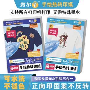 努尔丁 手绘热转印纸a4儿童手工diyT恤烫画纸衣服印花喷墨转印纸