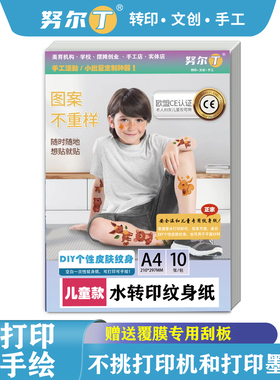 努尔丁纹身贴可打印可手绘