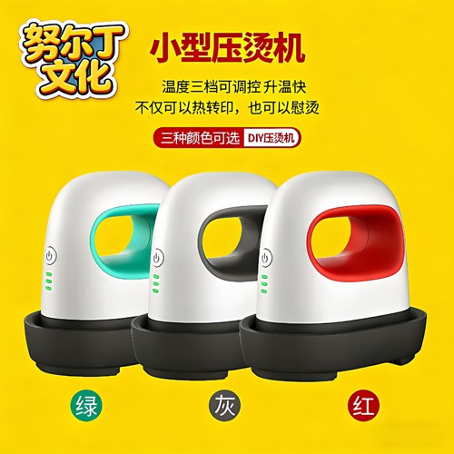 努尔丁 新升级迷你烫画机电熨斗迷你烫画机茶叶包装烟膜机烫膜机