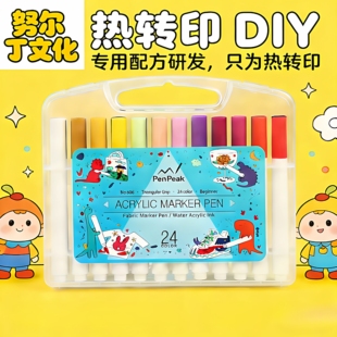 努尔丁 儿童学生丙烯水性马克笔diy涂鸦绘画笔手绘热转印纸专用笔