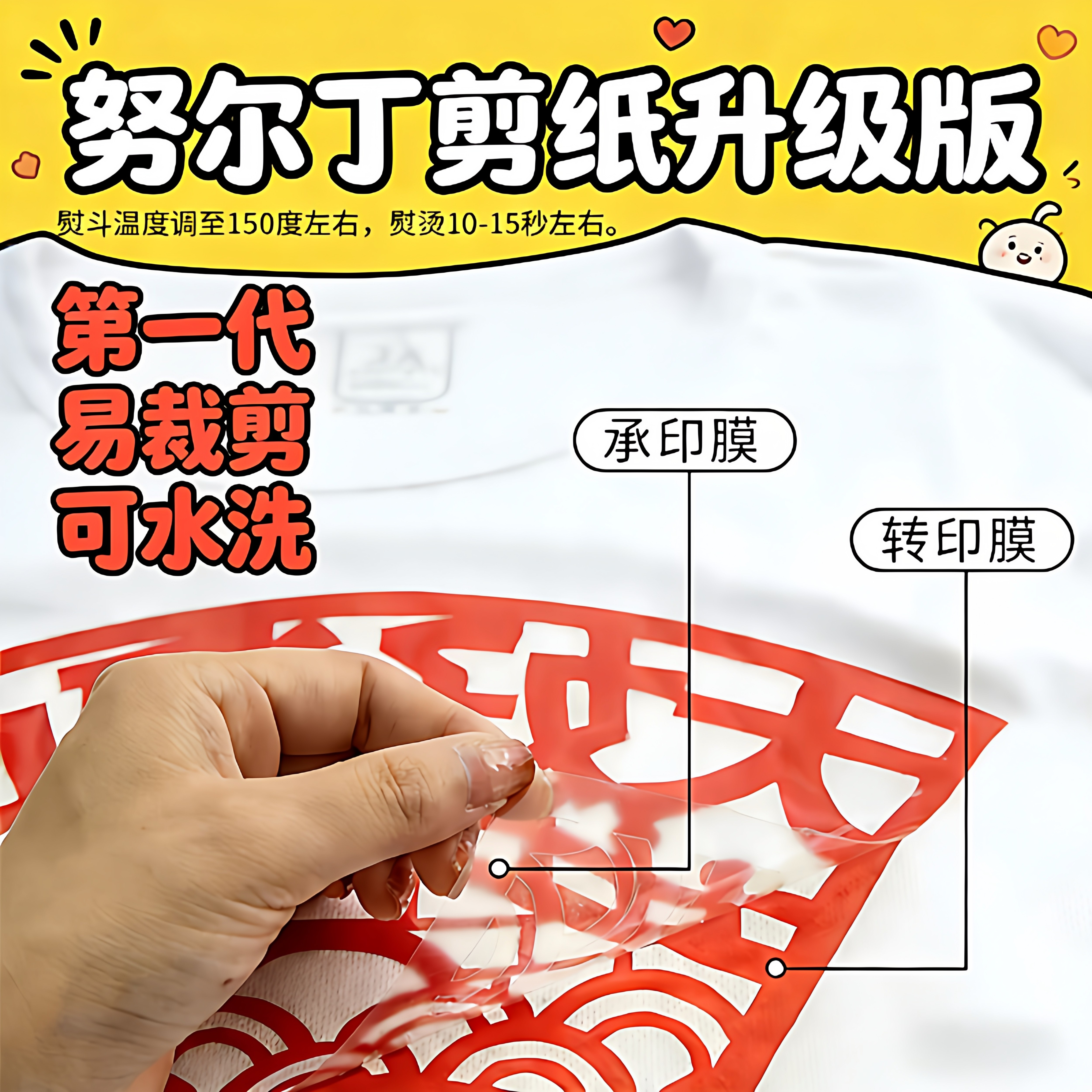努尔丁剪纸热转印纸diy红色贴纸