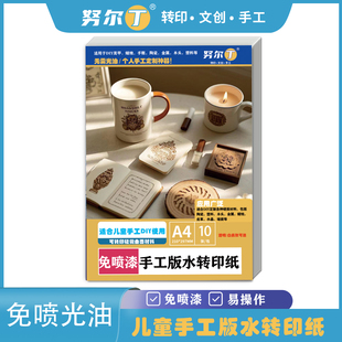 努尔丁 免光油葫芦烙画拓印水转印纸a4儿童手工diy杯子喷墨水转印