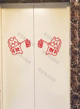 开门大吉猫爪喜庆玻璃门贴电梯贴
