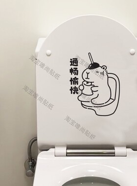 ins风创意马桶盖装饰贴纸