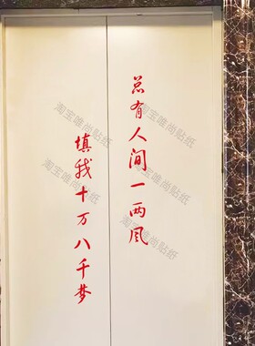 玻璃电梯门镜子墙面装饰防撞贴