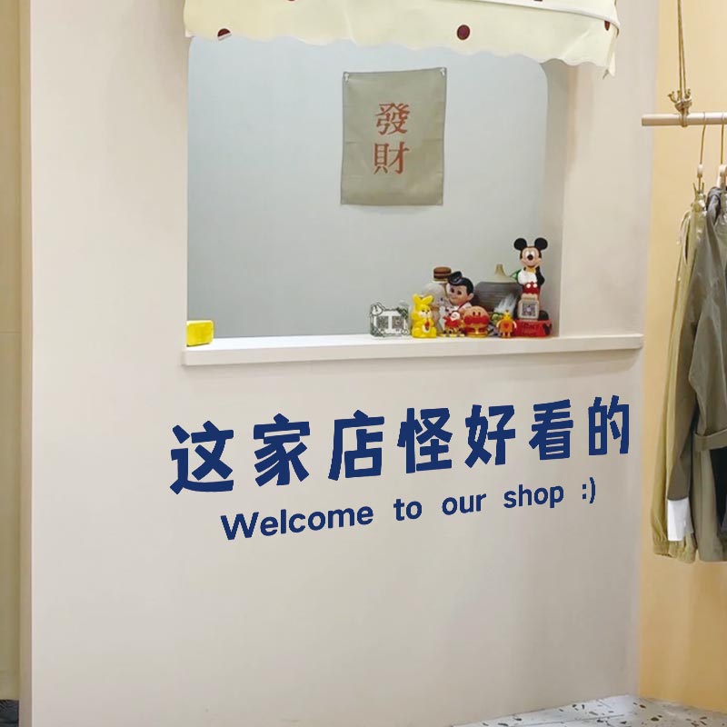 玻璃门橱窗文字装饰墙贴纸