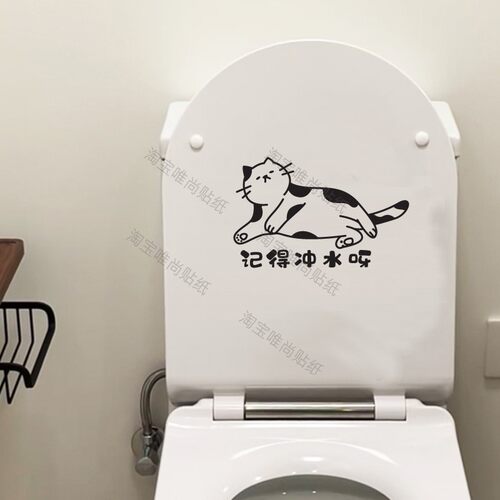 创意卡通贴纸墙贴 浴室马桶贴厕所瓷砖居家贴画 卫生间防水贴纸 - 封面