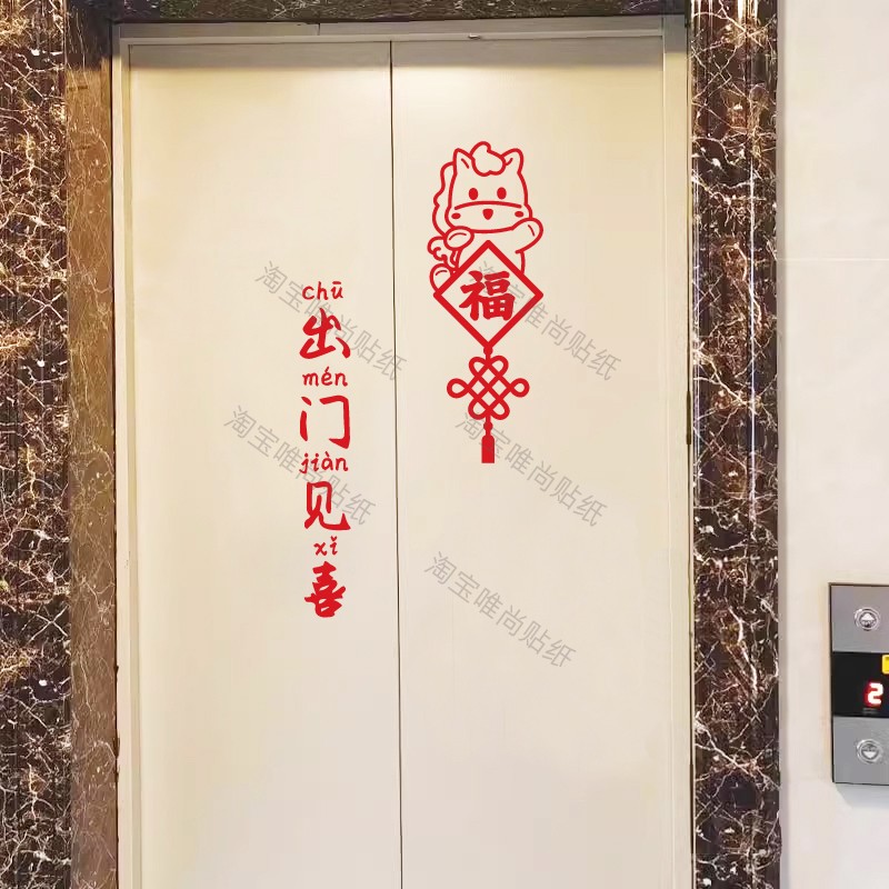 2026新年快乐贴纸防撞装饰自粘