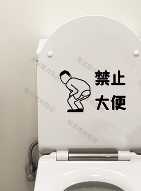 本厕所禁止大便仅供小便马桶贴