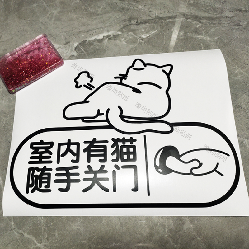 室内有猫出没随手关门文字提醒墙贴提示贴防水自粘贴纸装饰字贴画图片