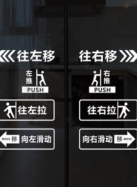 玻璃门贴纸移字门贴滑动门指示贴平移门左右移门推拉贴提示贴标识