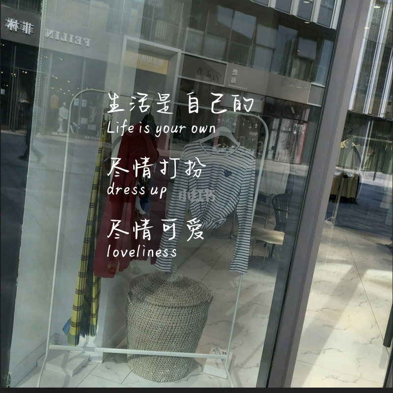 个性ins网红文字短语墙贴生活是自己的卧室卫生间服装店玻璃贴