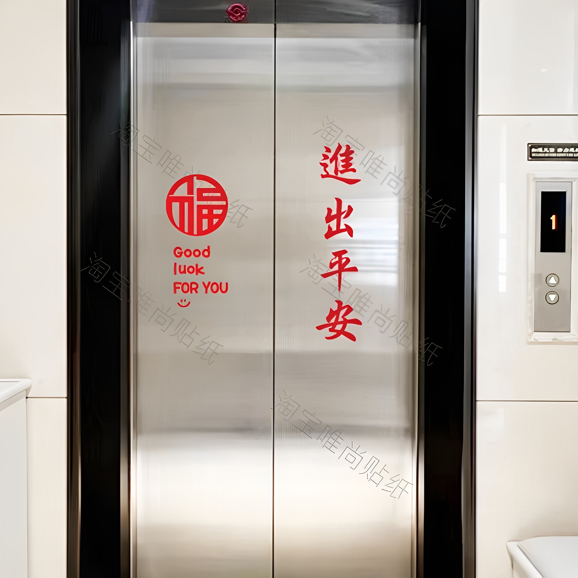 福字进出平安简约ins风入户电梯门装饰贴纸店铺创意防撞欢迎贴纸,家居饰品,门贴,淘宝优惠券,粉丝福利购,淘宝优惠卷