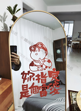 你指定是个富婆公主发财贴纸 穿衣镜子装饰贴墙面背景墙贴背胶