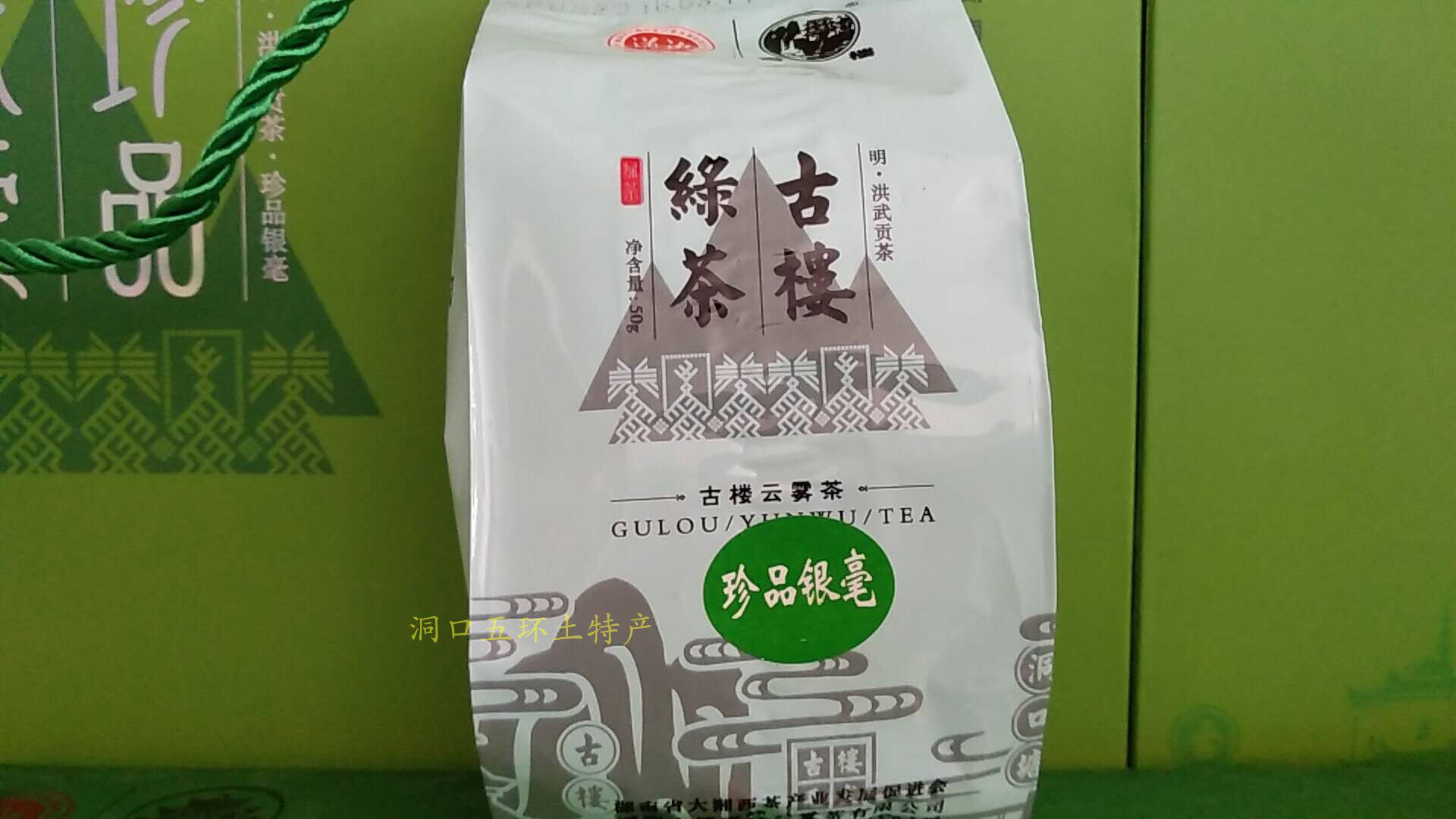 2024年新茶上市古楼雪峰云雾茶珍品一芽一叶银毫散装50g包邮