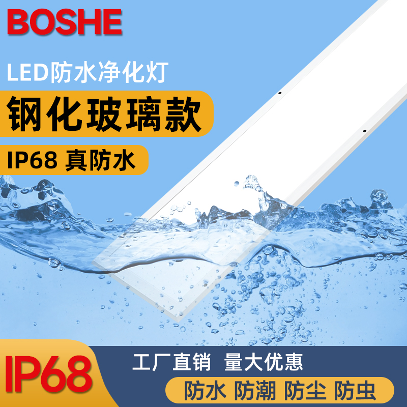 净化灯IP68可浸泡真防水洁净灯