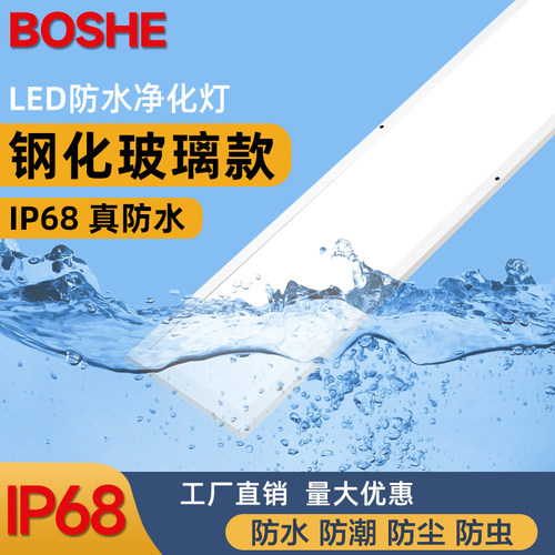 净化灯IP68可浸泡真防水洁净灯