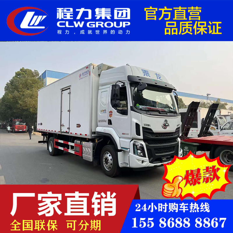6.8米冷藏车厢式保鲜保温冷链车