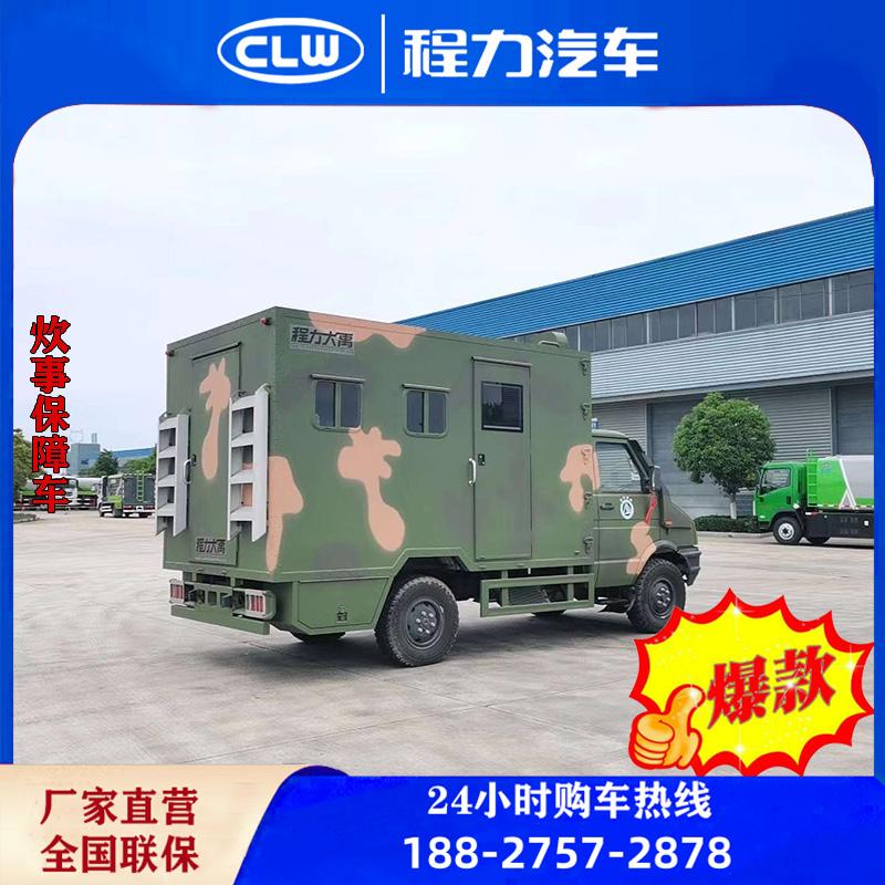 餐车万亿国债应急保障车重汽豪沃饮食车后勤保障移动炊事保障车