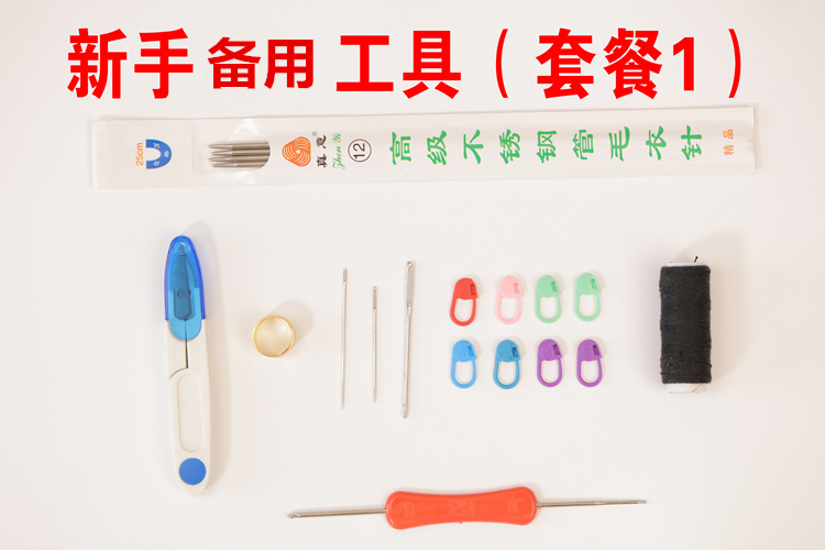 ÆßÕë·»ÐÂÊÖÈëÃŹ¤¾ß°üÊÖ¹¤diy±àÖ¯±¦±¦ÃÞÏß¹³ÕëÌ×װëÏß¹´Õë