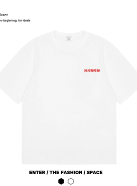 国产咖啡师纯棉t恤夏装短袖个性趣味创意打底衫咖啡周边半袖tee