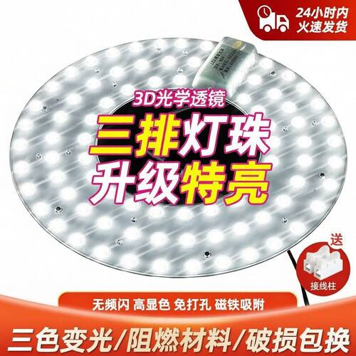 led吸顶灯灯芯大功率三色变光替换灯管贴片光源磁吸安装简单方便
