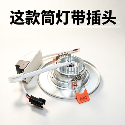 插头款带插头老款全套led筒灯嵌入式射灯家用客厅洞灯牛眼灯孔灯