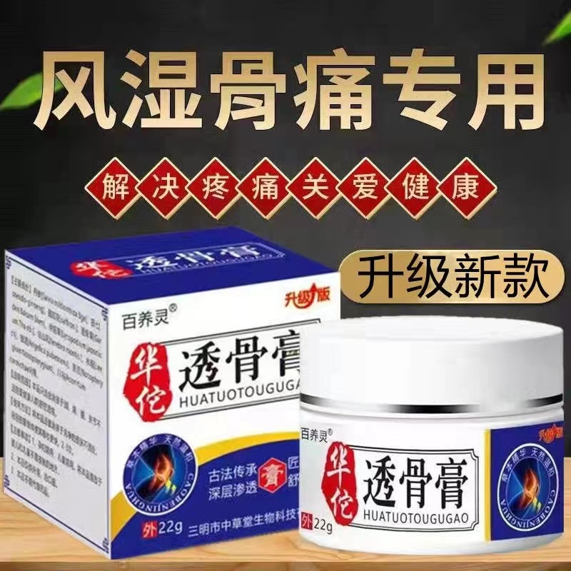华佗透骨膏正品全身疼痛可用