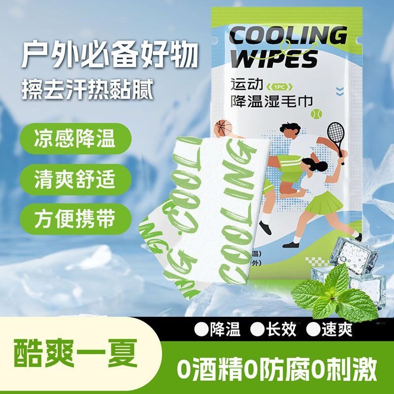 降温湿巾冷感冰巾旅行运动清凉军训擦汗冰凉冰感服用湿毛巾