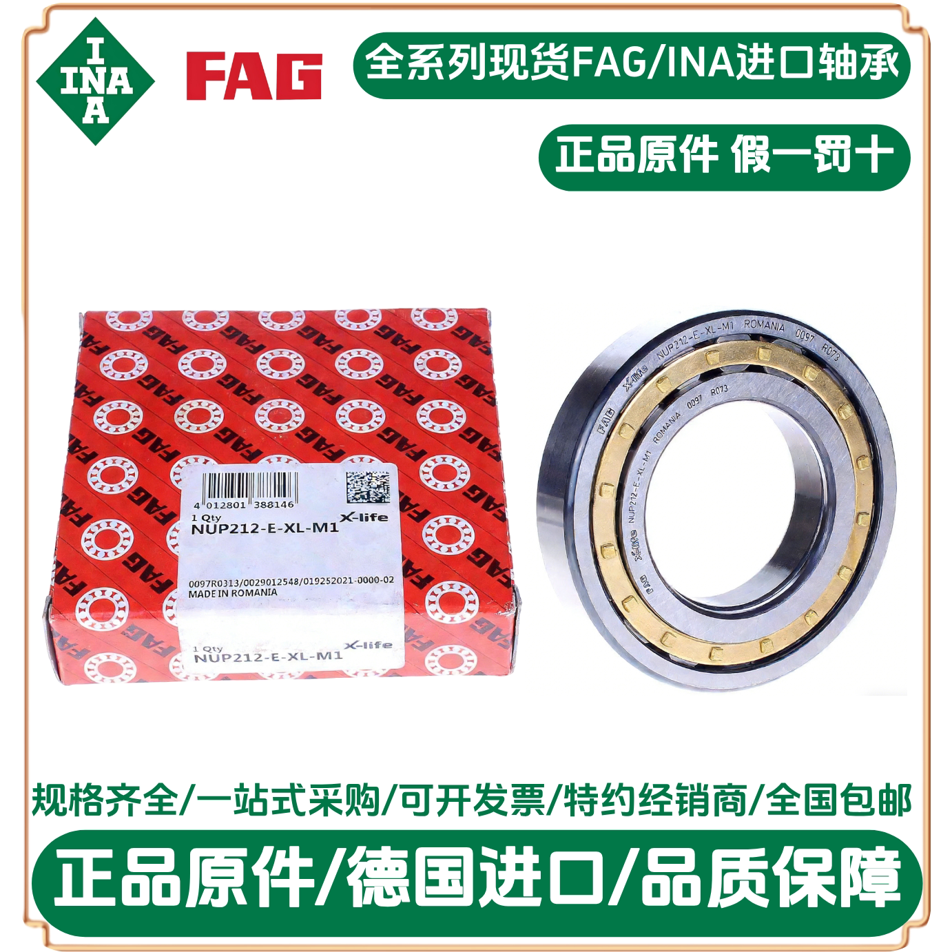 德国fag圆柱滚子轴承NUP2圆柱滚子轴承