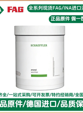 舍弗勒润滑脂ARCANOL-MULTITOP-1KG FAG油脂工程机械润滑脂L135V