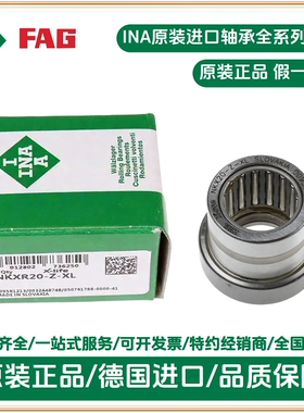 滚针 推力球轴承 NKXR20-Z-XL推力轴承 INA轴承品牌原装正品
