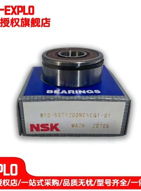 B10-50T12DDNCXCG1-01 电机轴承 高速静音耐用耐磨 汽车电机轴承