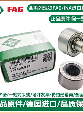 F-7809.RST海德堡印刷机轴承F-7809.RST自动化直线滚针轴承