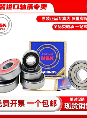 nsk6205轴承  日本进口nsk轴承6205 nsk6205z nsk6205du