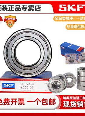 6209轴承skf skf电动车轴承 skf轴承进口6209skf轴承 skf6209skf