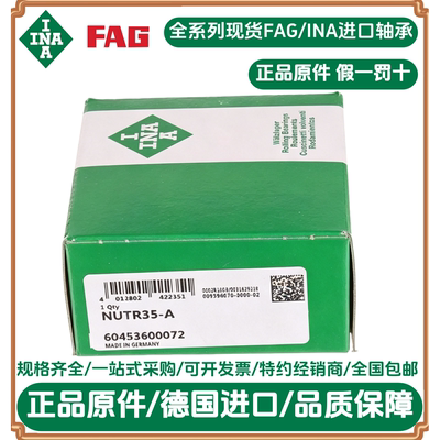 INA德国进口NUTR支撑滚轮轴承