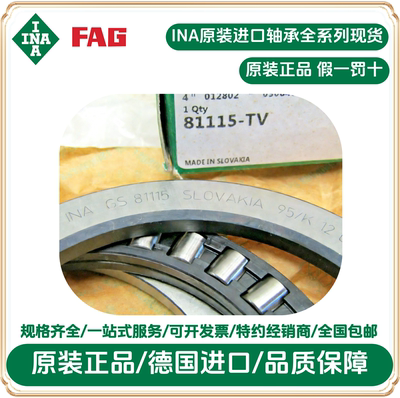 81115TV 推力圆柱滚子轴承 平面推力滚子轴承75x100x19mm 81115