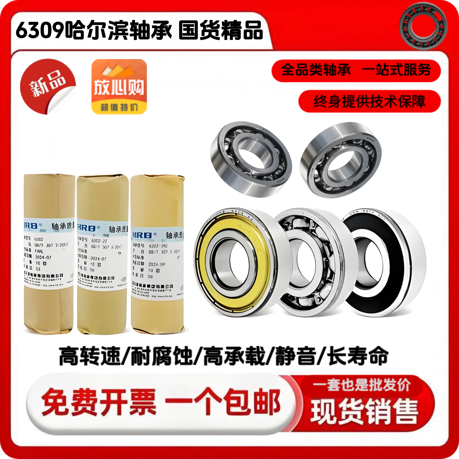 6309轴承哈尔滨 轴承型号6309 rz6309轴承 6309轴承 深沟球轴承