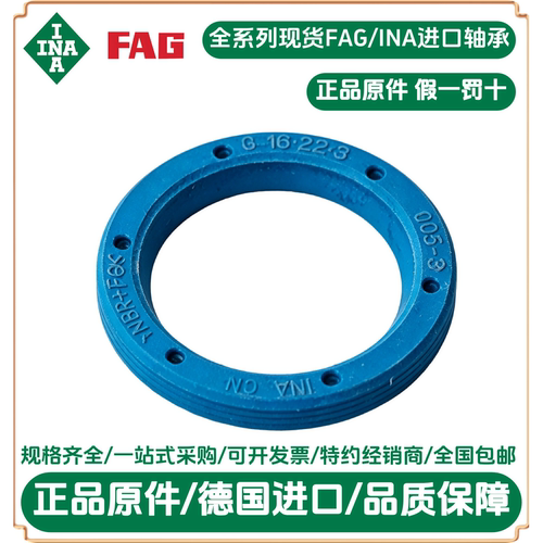德国ina油封G16X22X3INA密封油封G16*22*3正品原件G16223