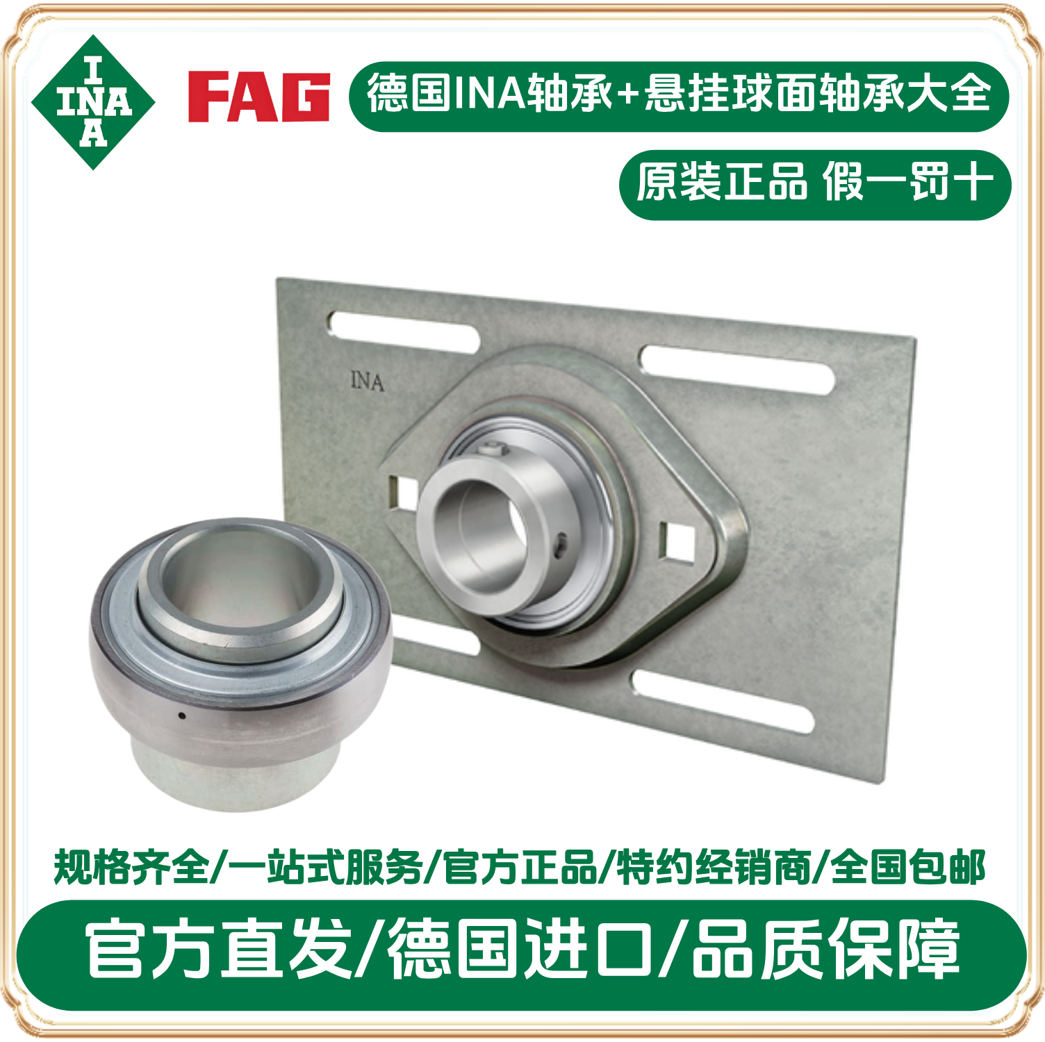 MSTU25-XL 带偏心套的外球面球轴承 ina轴承 悬挂式轴承座单元