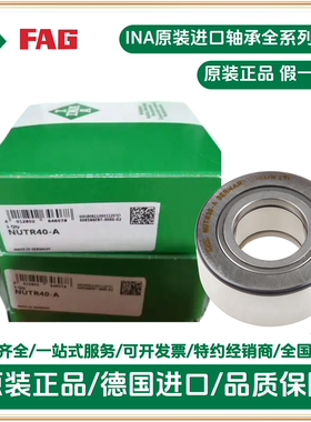 德国ina轴承 ina滚轮轴承 nutr40 ina nutr6滚轮轴承 ina进口滚轮