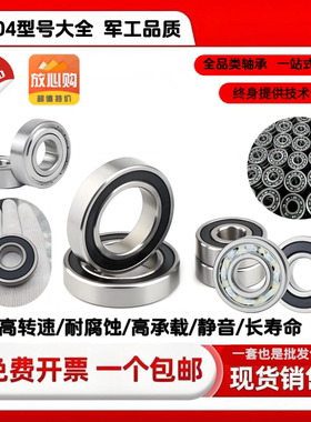 轴承型号6304的轴承 深沟球轴承6304 轴承6304du  6304轴承尺寸