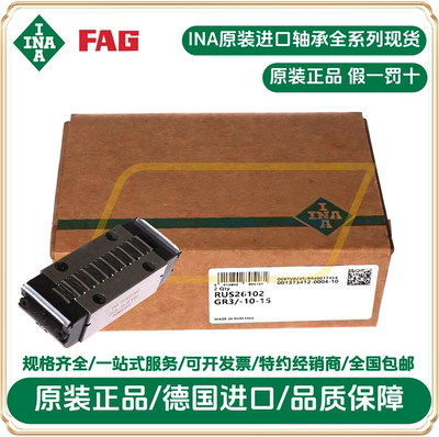 INA滚动滑块轴承RUS26102-KS.GR3/-10-15  INA导轨