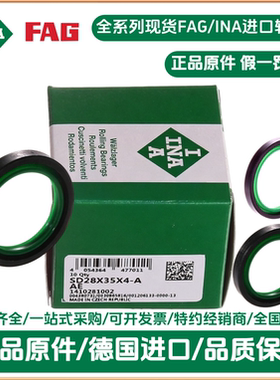 ina进口油封SD28x35x4 SD28*35*4 SD28354德国INA正品原件