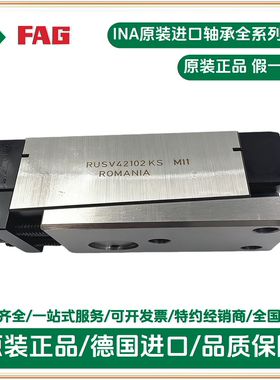 INA滚动滑块轴承RUS19069 RUS26086 RUSV42102KS INA导轨