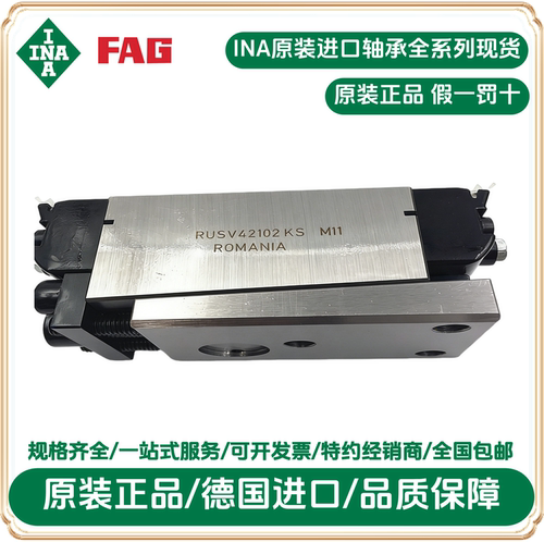 INA滚动滑块轴承RUS19069 RUS26086 RUSV42102KS INA导轨