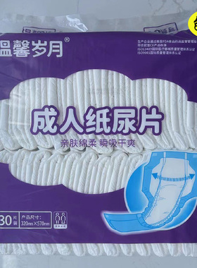 温馨岁月成人纸尿片 葫芦形30片32x57cm护理垫  2包包邮