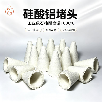 耐高温石棉堵头硅酸铝堵头塞头保温帽保温套耐高温岩棉石棉堵头