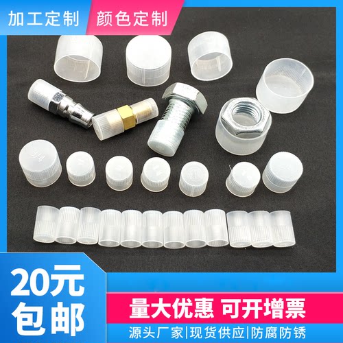塑料外螺纹保护套管帽螺丝封帽盖
